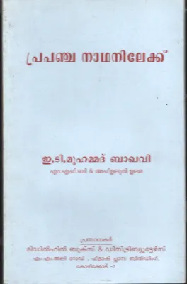 Prapanja Nathanilaku BY E.T.Muhammed Bkahavi