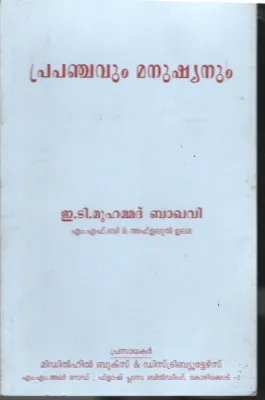 Prapanjavum Manushyanum BY E.T.Muhameed Bakawi