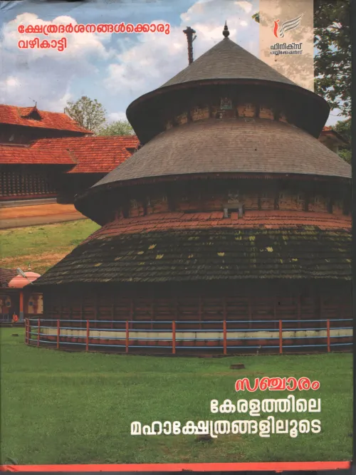Sancharam- Keralathile Kshethranglilude BY Phoenix