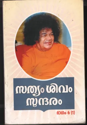 Sathiyam Shivam Sundaram BY Sai Foundation