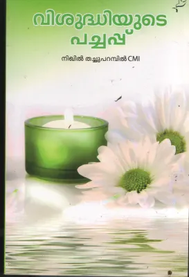 Vishuthiyude Pachappu BY Nikhil Thachuparmpil