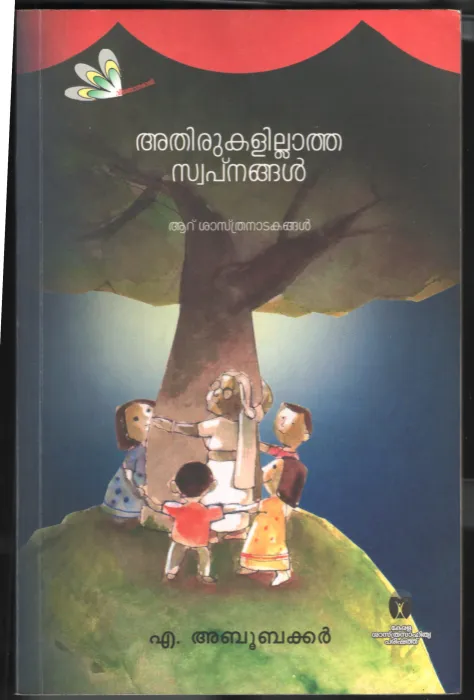 Adhirukalilatha Swapnagal by A Abubaker
