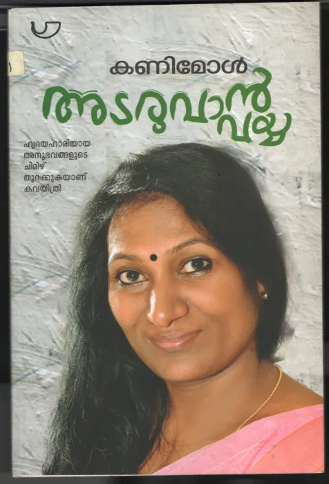 Adruvan Vayya BY Kanimol
