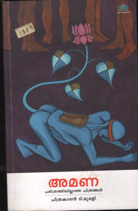 AMANNA- Charithramillatha Chithrangal BY T. MURALI
