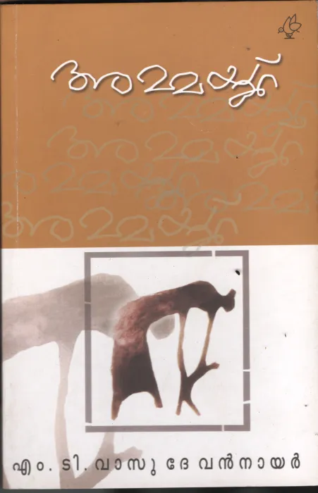 Ammayakku BY M.T.Vasudevan Nair