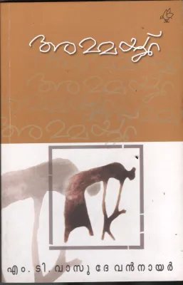 Ammayakku BY M.T.Vasudevan Nair