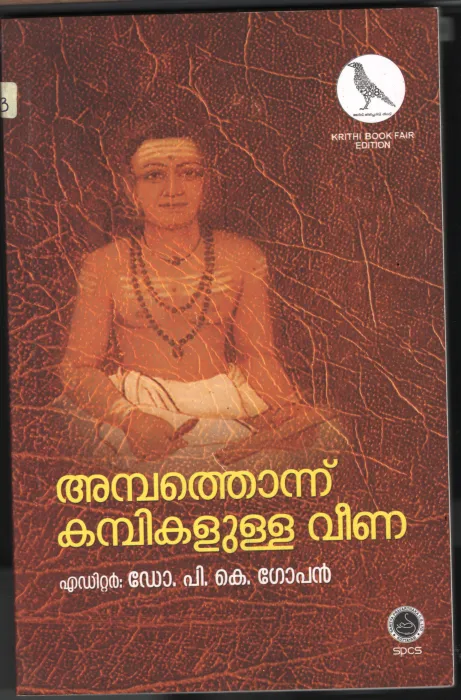 Ampathonnu Kambikalulla Veena BY P.K.Gopan