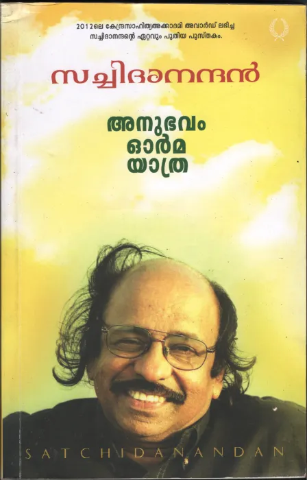 ANUBHAVAM ORU ORMA YATHRA BY SATCHIDANANDAN