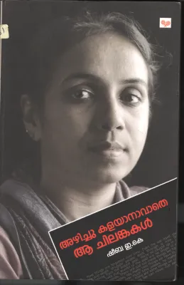 Arichukalayanvatha Chilankakal BY Sheeba E K
