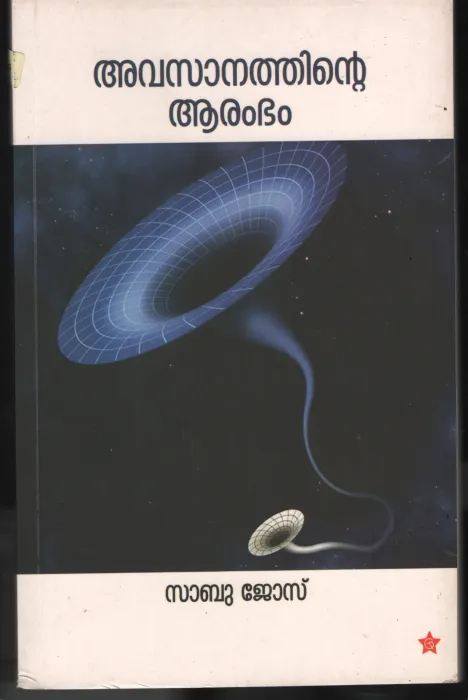 Avsanathinte Arambam BY Sabu Jose