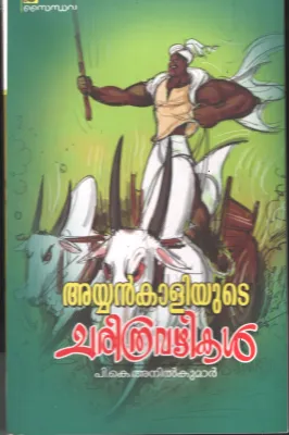 Ayankaliyude Charithra Vazhikal BY P.K.Anilkumar