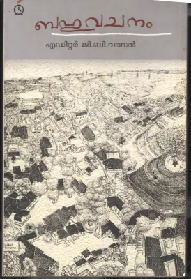 Bahuvahanam BY G B Valsan