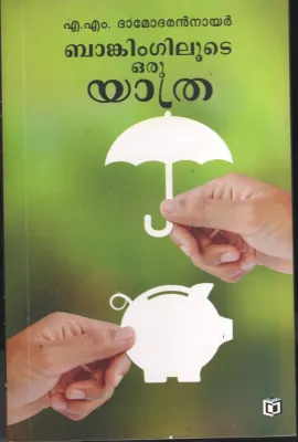 Bankinglude Oru Yathra BY A M Damodaran Nair