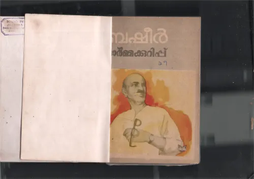 Basheer- Ormakuruppu BY Basheer