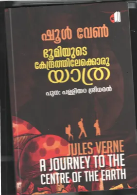 Bhoomiyude Kendarathilekku Oru Yathra BY Shool Wane - Palliyara Sreedharan