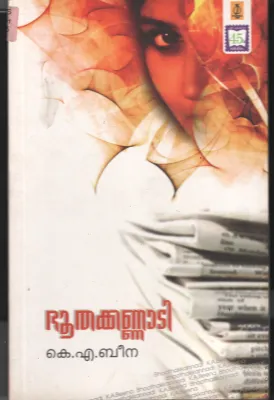 Bhootha Kannadi BY K.A.Beena