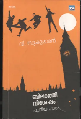 Bilathi Vishesham BY V Sukumaran