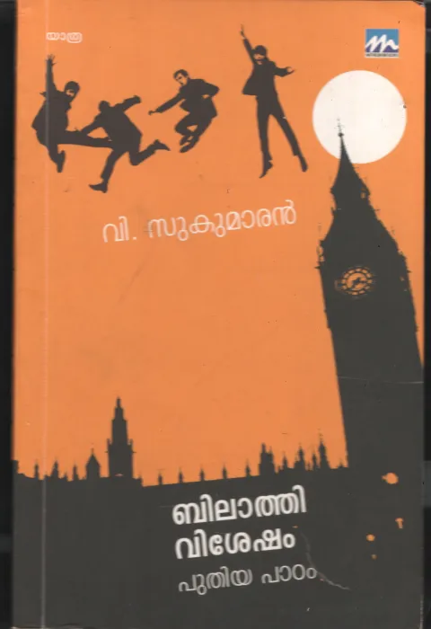 Bilathi Vishesham- Puthiya Padam BY V Sukumaran