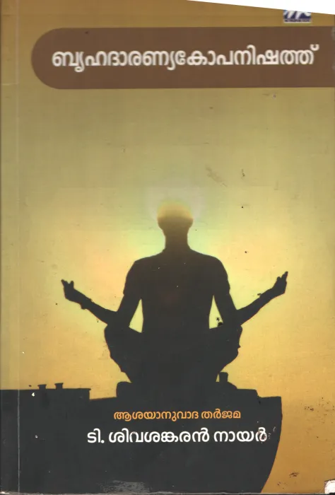 Brihadharanyokonapanishathu BY T Shivashankaran Nair