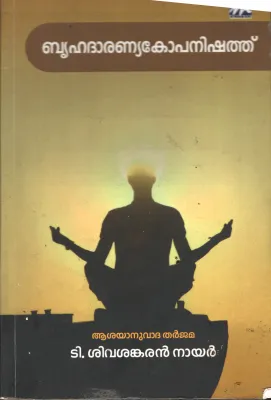 Brihadharanyokonapanishathu BY T Shivashankaran Nair