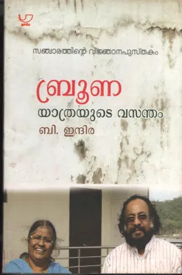Brunei- Yathrayude Vasantham BY B Indira