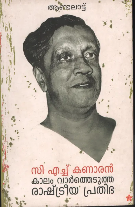 C.H.KANARAN- KALAM VARTHEDUTHA PRATHIPBHA by ANDALATTU