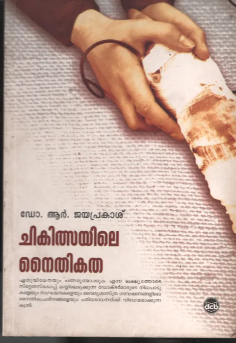 Chikalsayile Nithikatha BY DR. R Jayaprakash