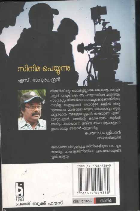 Cinema Peyyunnu BY S Bhasurachandran