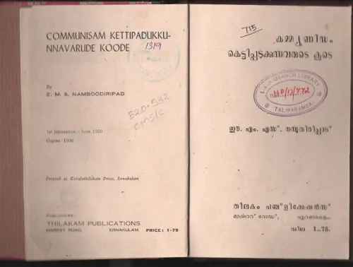 Communisam Kettipadukkunavarude Koode BY EMS