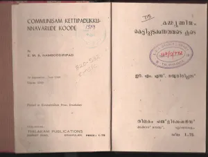 Communisam Kettipadukkunavarude Koode BY EMS