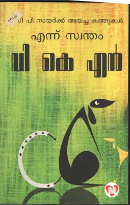Ennu Swantham VKN BY VKN