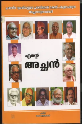 Ente- Achchan by Ramesh Vattingavil