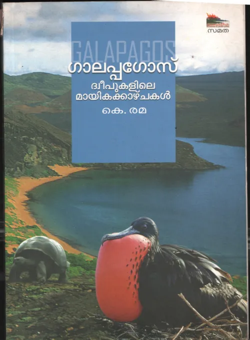 Galapagos Dweepkulile Mayakazhchakal BY K Rama