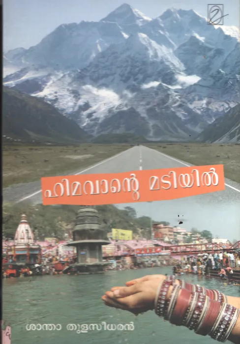 Himavante Madiyil BY Shantha Thulasidharan