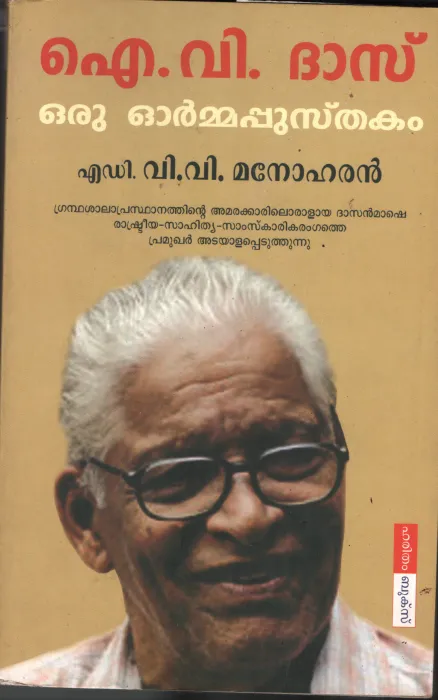 I V Das Ormmapusathakam BY V V Manoharan