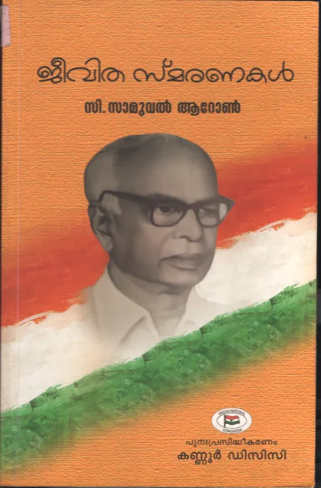 Jeevitha Smaranakal BY D.Samuel Aaron