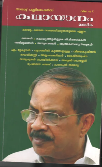Kadha Yanam BY Thayattu Publiation