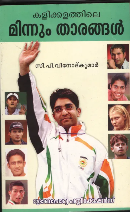 Kalikalathile Minnum Tharangal BY C.P.Vinod Kumar