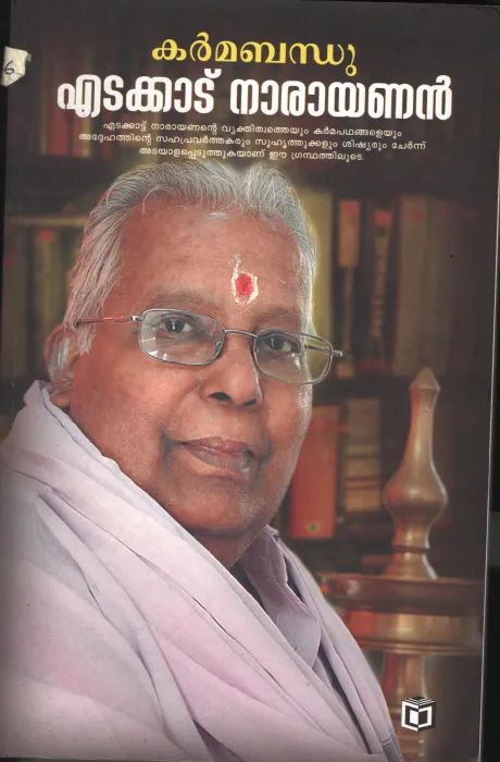Karma Bandhu BYT.K.D.Muzhaplingadu