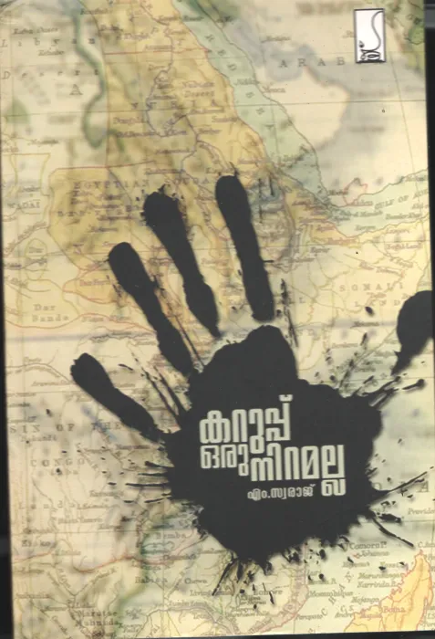 Karuppu Oru Niramalla BY M.Swarja