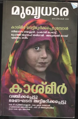 Kashmir - Mukhiyadhara BY Group of Editors