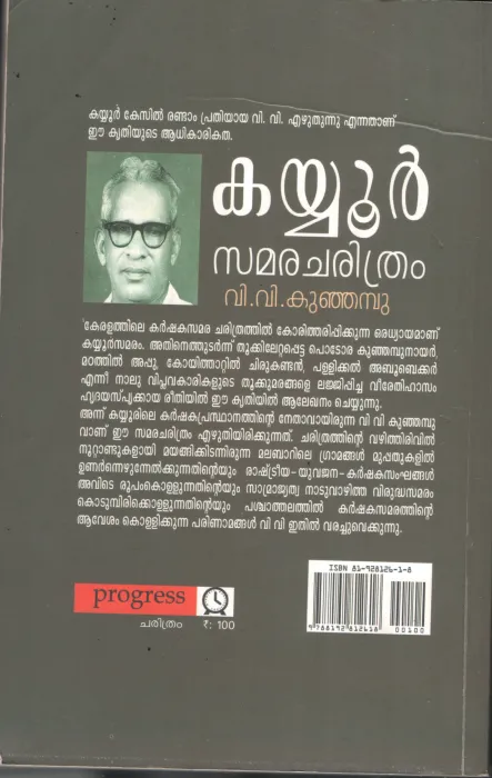 Kayoor Samara Charithram BY V.V.Kunjambu