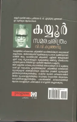 Kayoor Samara Charithram BY V.V.Kunjambu