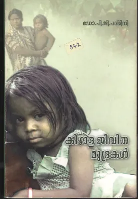 Keezhala Jeevitha Mudhrakal BY Dr.P.G.Padmini