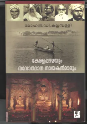 Kerala Pazhamayum Novodhana Nayakan marum BY Mohan D Kalampalli