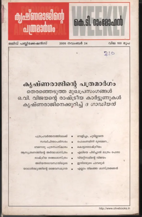 KRISHANA RAJINTE PATHRA MARGAM BY K.T.RAM MOHAN