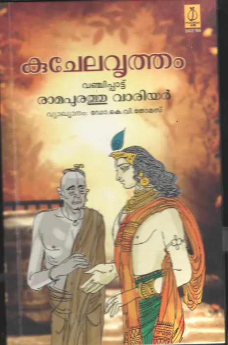 Kuchela Vritham Vanchipattu BY Ramapurathu Varrier