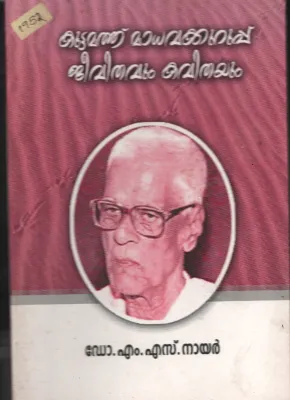 Kudamathu Madhava kuruppu Jeevathavum Kadhayaum