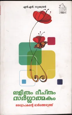 Lalitham Deeptham Sargatmagam by N.N.Surendran