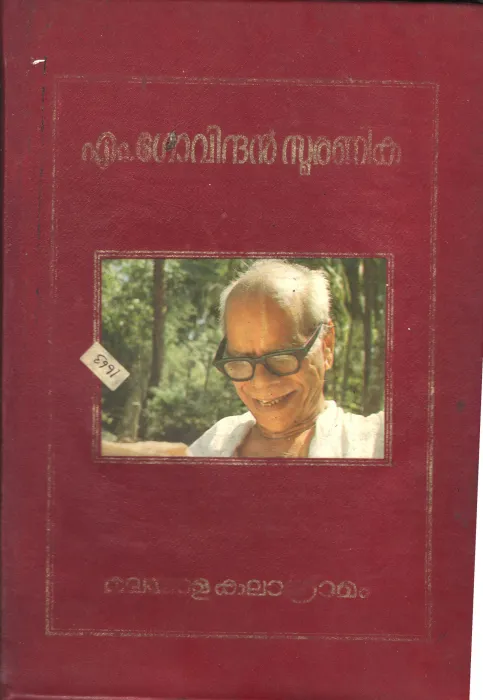 M Govindan Smaranika BY Malayalam Kala